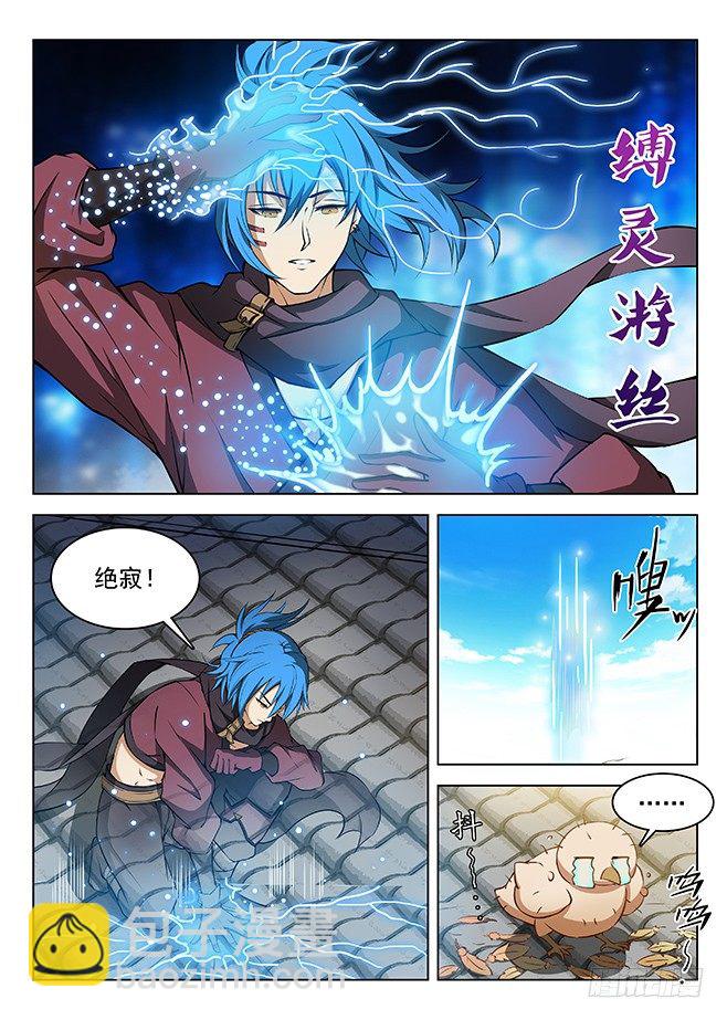 《龙域猎手》149 缚灵游丝 第3页