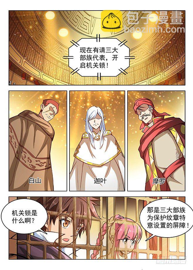 《龙域猎手》149 缚灵游丝 第4页