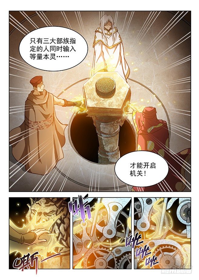 《龙域猎手》149 缚灵游丝 第5页