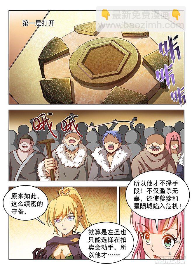《龙域猎手》149 缚灵游丝 第6页