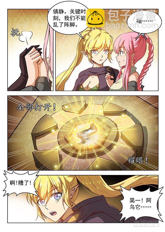 《龙域猎手》149 缚灵游丝 第7页