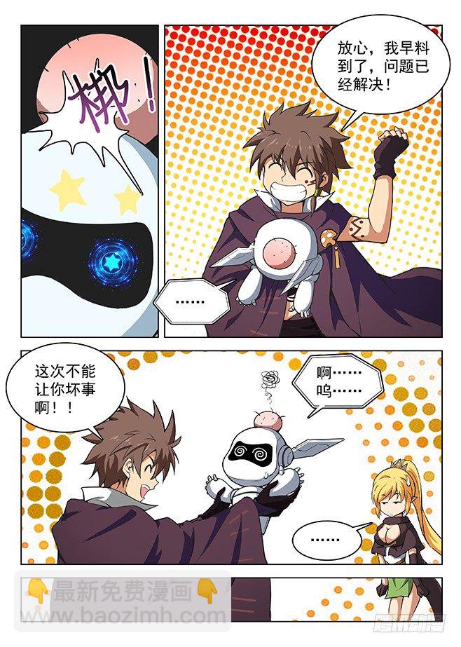 《龙域猎手》149 缚灵游丝 第8页