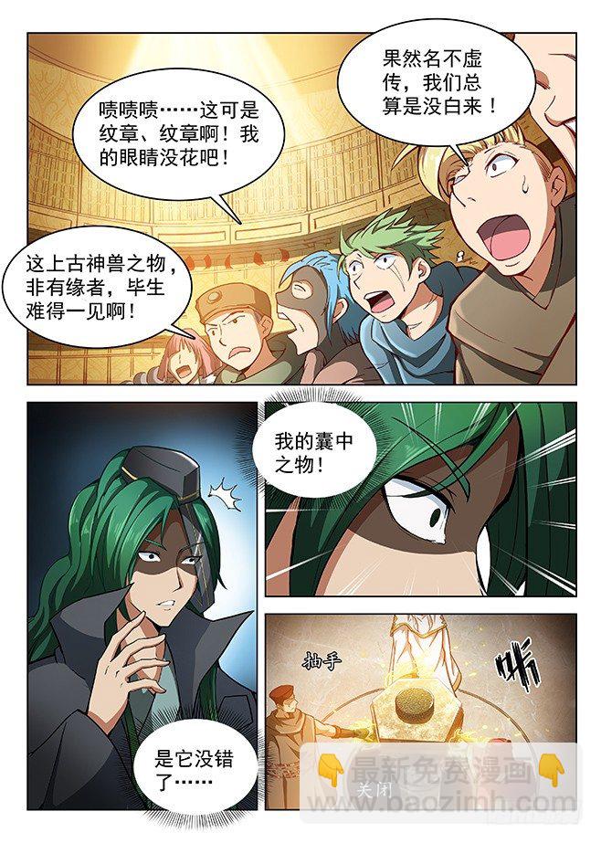 《龙域猎手》149 缚灵游丝 第9页