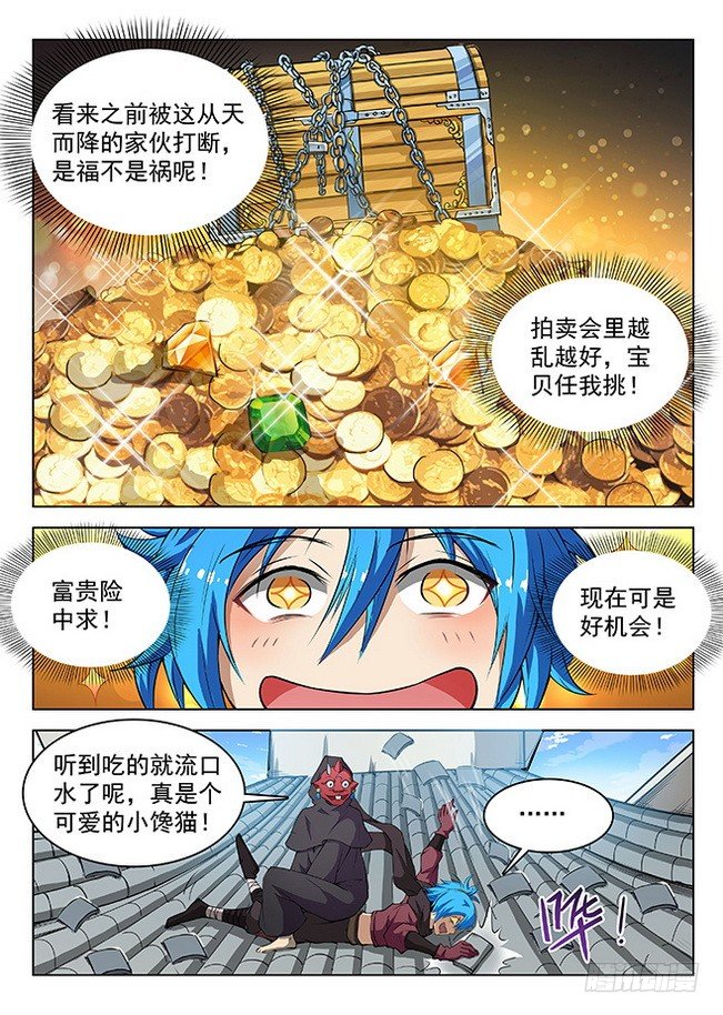 《龙域猎手》152 一触即发 第10页