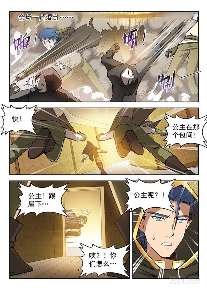 《龙域猎手》152 一触即发 第11页