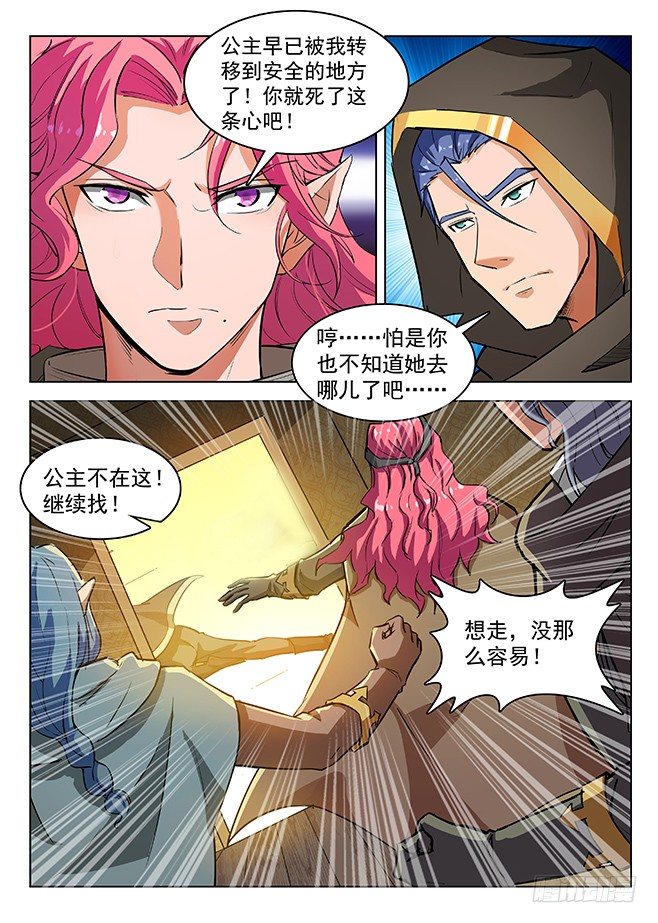 《龙域猎手》152 一触即发 第12页