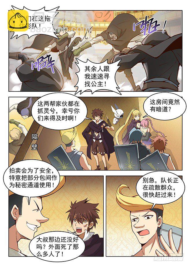 《龙域猎手》152 一触即发 第13页