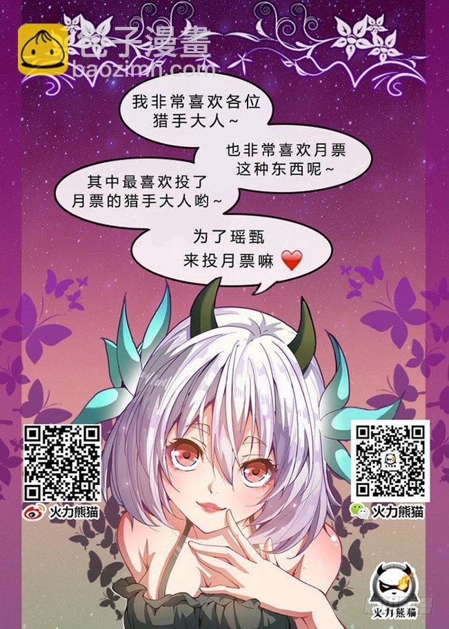 《龙域猎手》152 一触即发 第14页