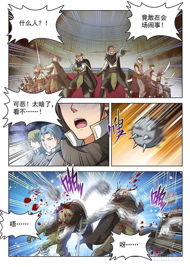 《龙域猎手》152 一触即发 第2页