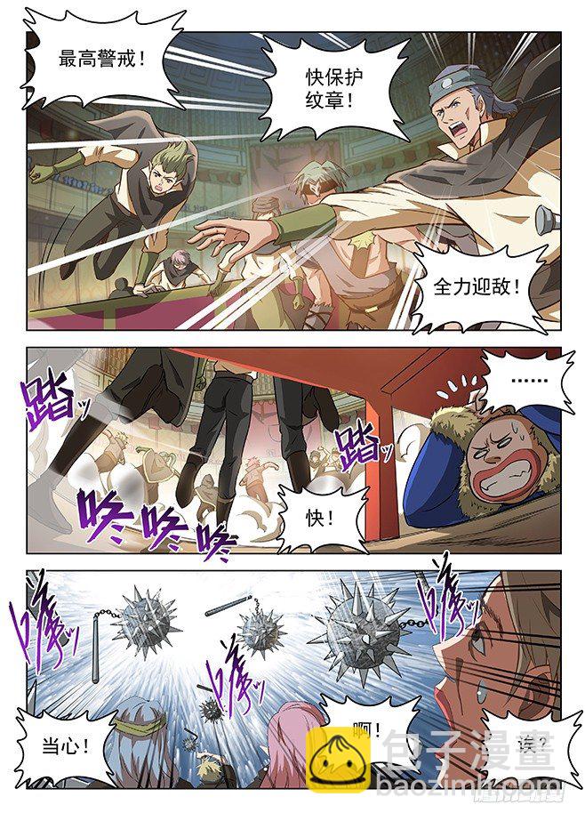 《龙域猎手》152 一触即发 第3页