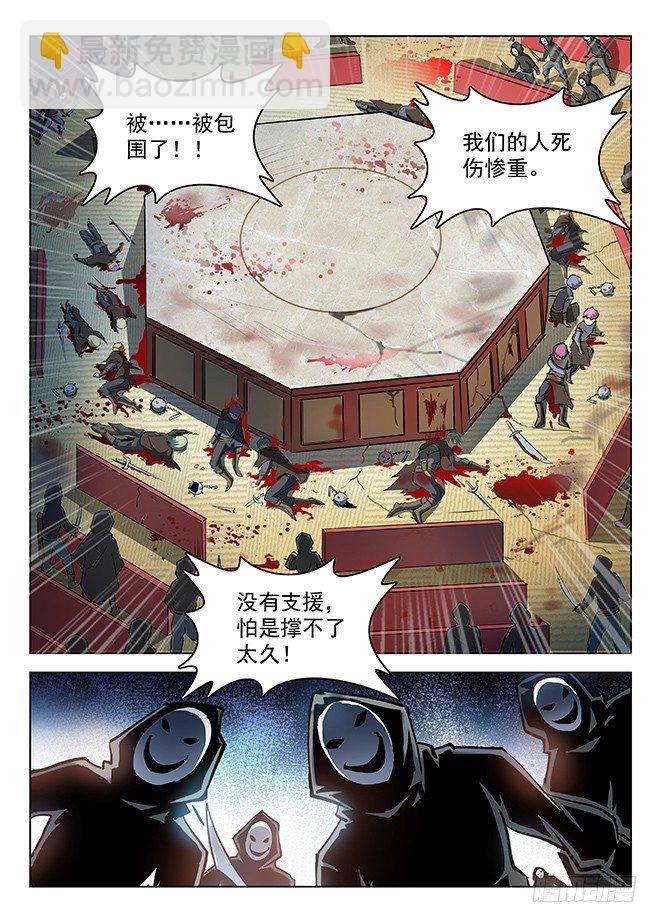 《龙域猎手》152 一触即发 第4页