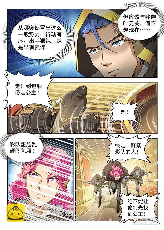 《龙域猎手》152 一触即发 第5页