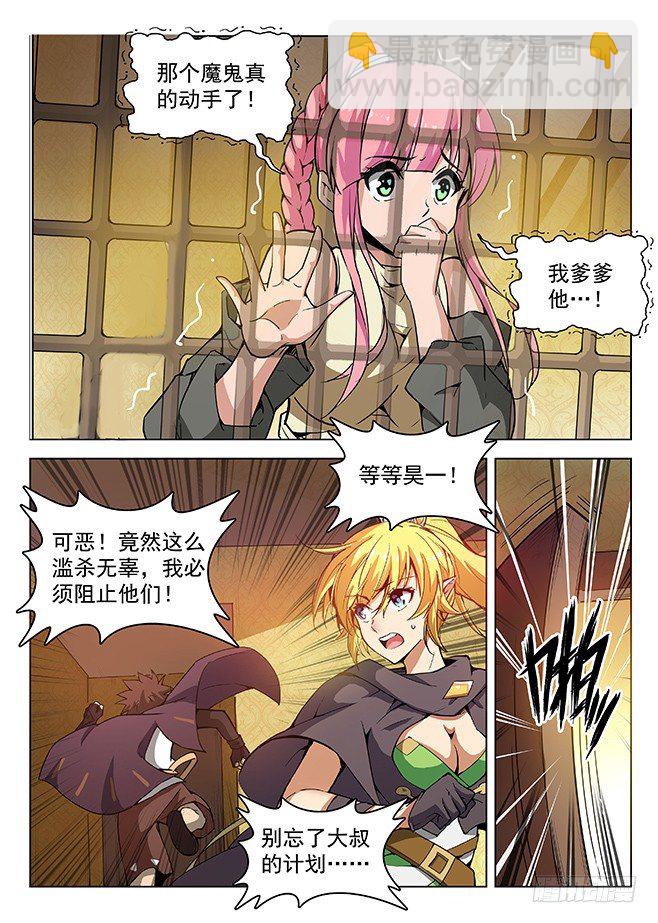 《龙域猎手》152 一触即发 第6页