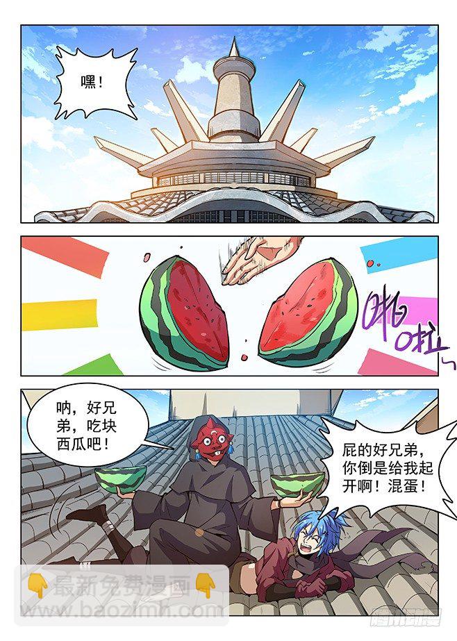 《龙域猎手》152 一触即发 第8页