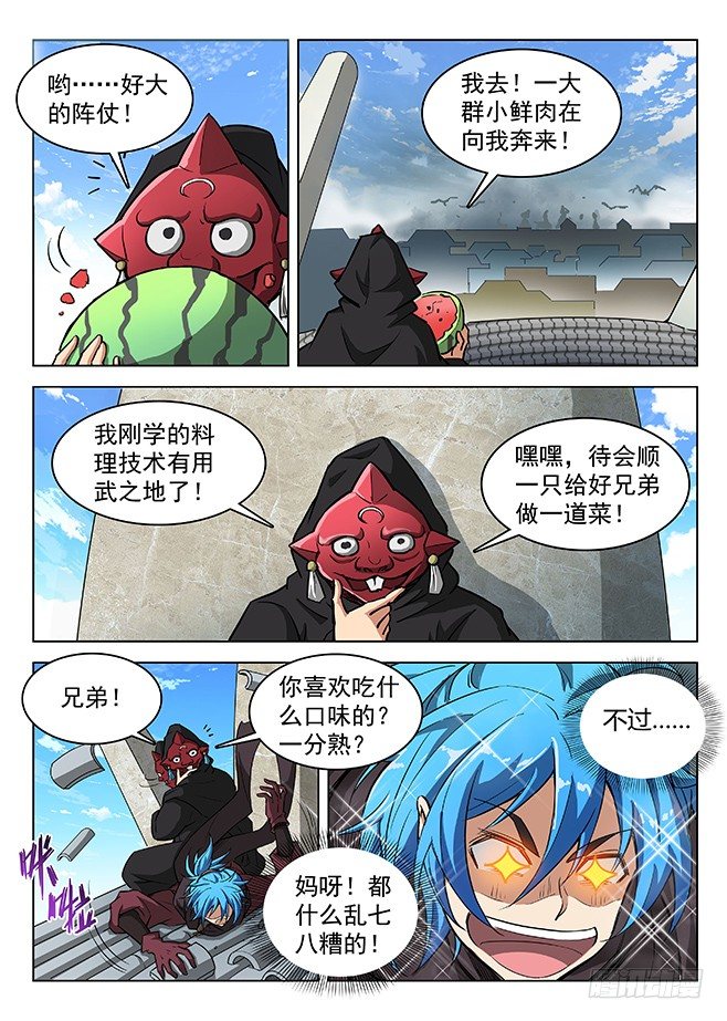《龙域猎手》152 一触即发 第9页