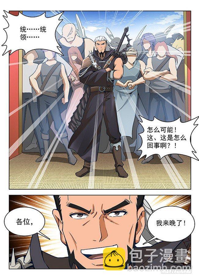 《龙域猎手》153 意外之外 第10页