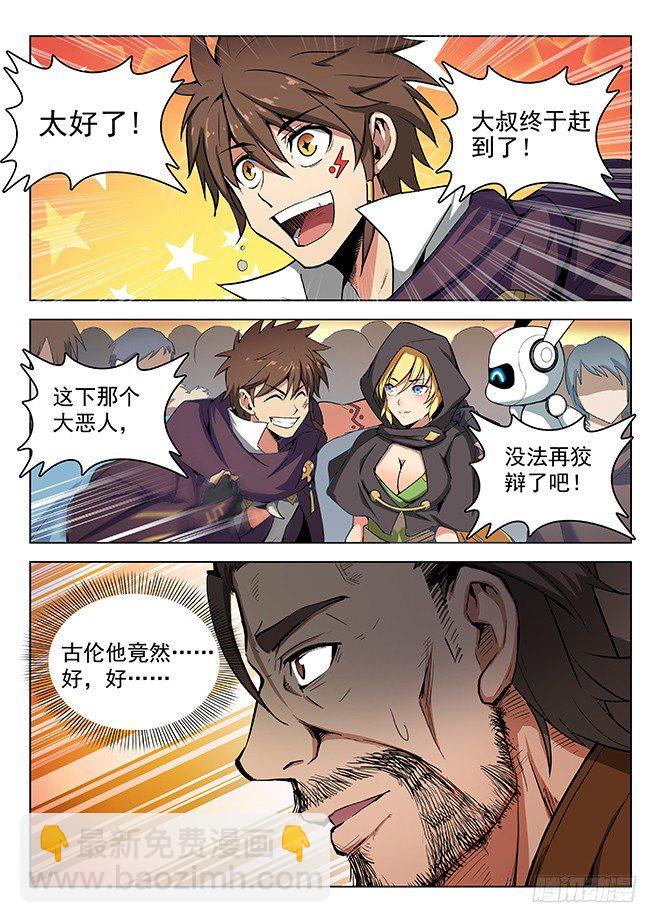 《龙域猎手》153 意外之外 第11页