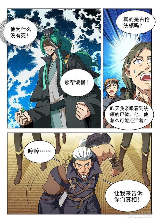 《龙域猎手》153 意外之外 第12页