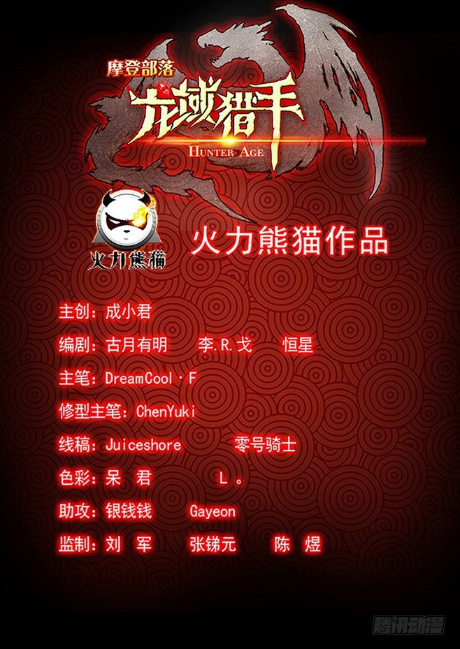 《龙域猎手》153 意外之外 第13页