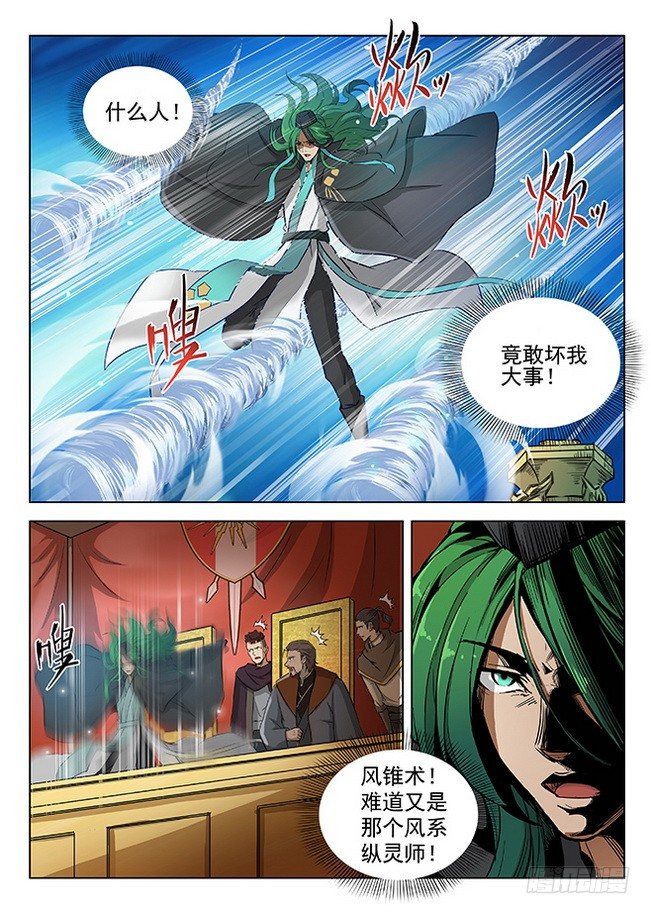 《龙域猎手》153 意外之外 第3页