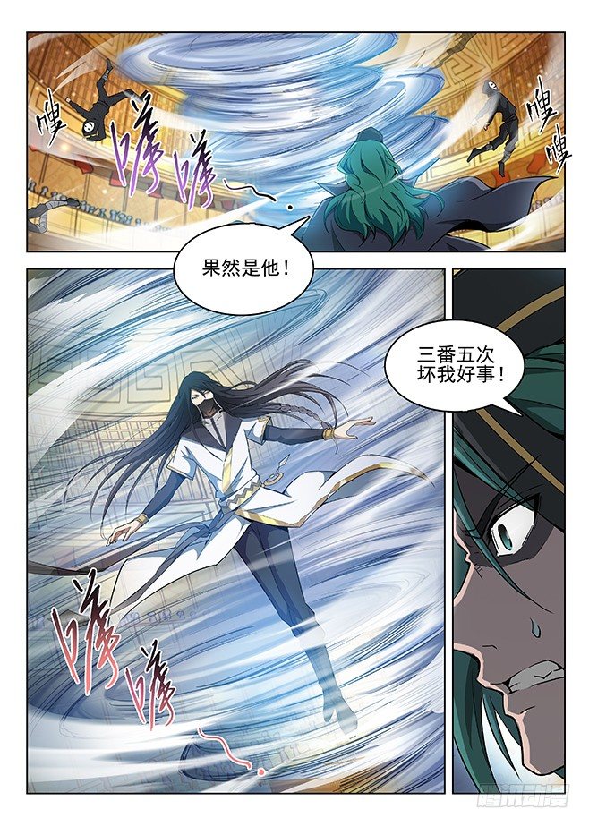 《龙域猎手》153 意外之外 第4页
