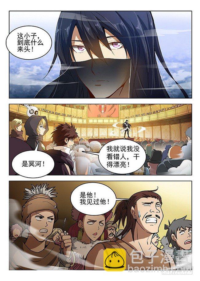 《龙域猎手》153 意外之外 第5页