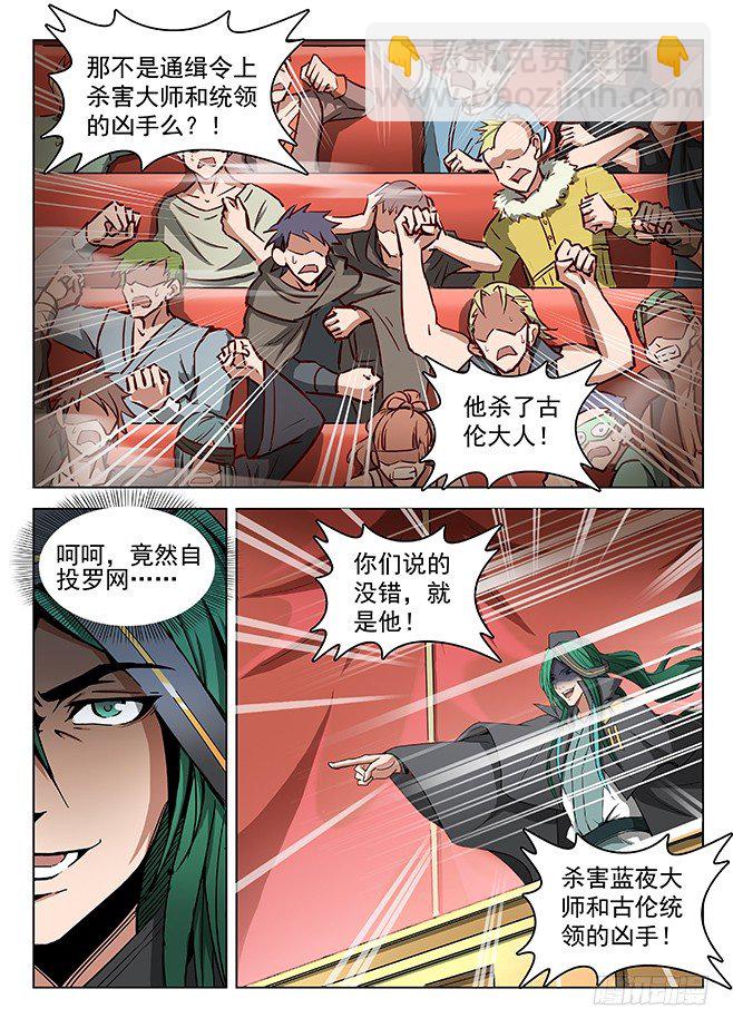 《龙域猎手》153 意外之外 第6页