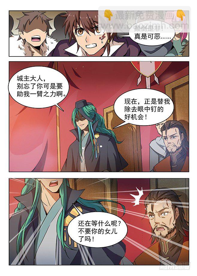 《龙域猎手》153 意外之外 第7页