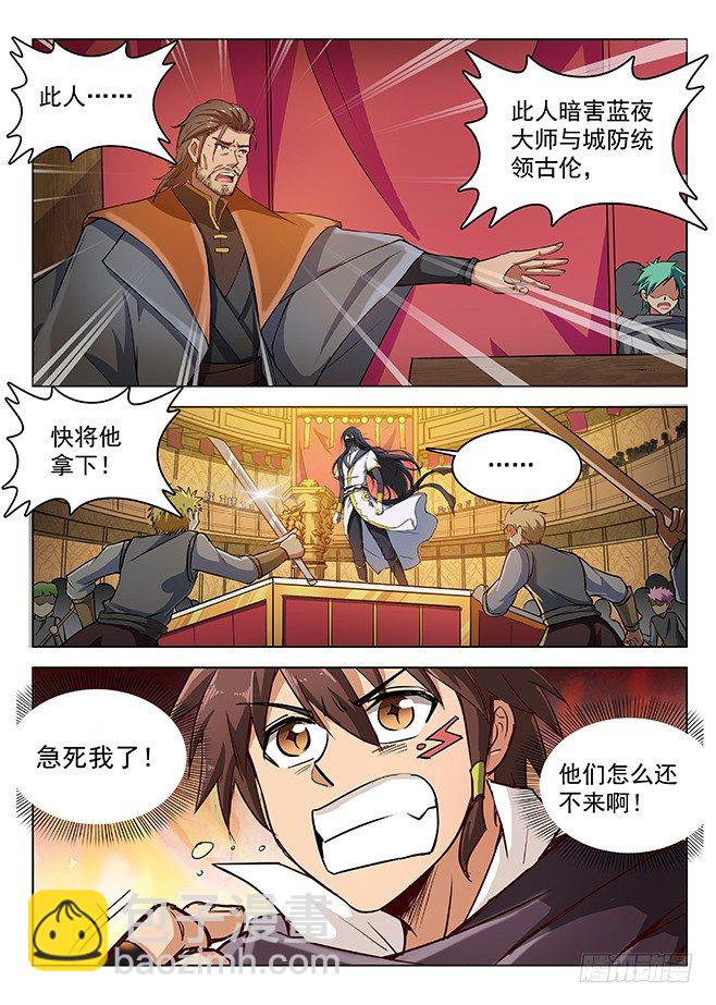 《龙域猎手》153 意外之外 第8页