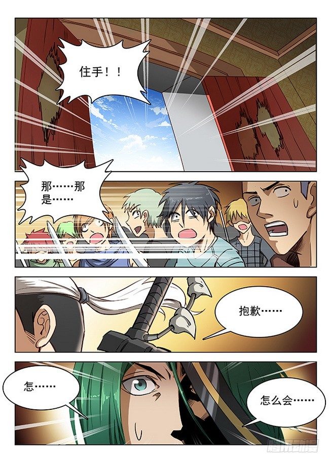 《龙域猎手》153 意外之外 第9页