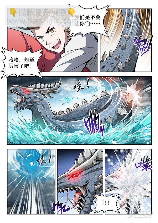 《龙域猎手》151 调虎离山 第10页