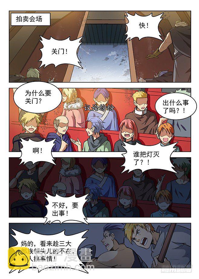 《龙域猎手》151 调虎离山 第13页