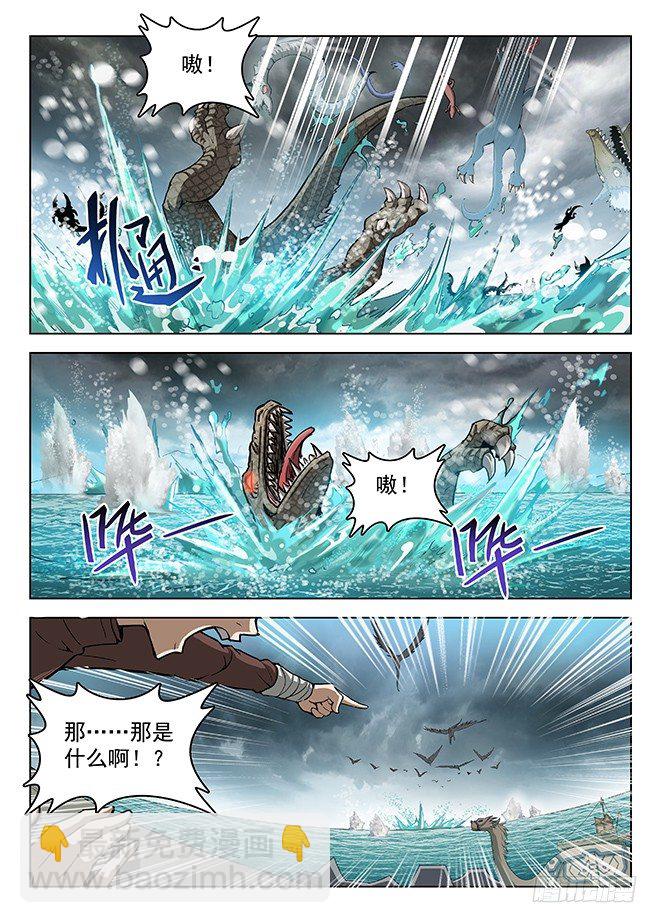 《龙域猎手》151 调虎离山 第4页