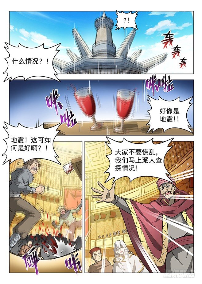 《龙域猎手》151 调虎离山 第5页