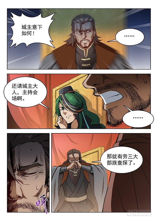 《龙域猎手》151 调虎离山 第6页