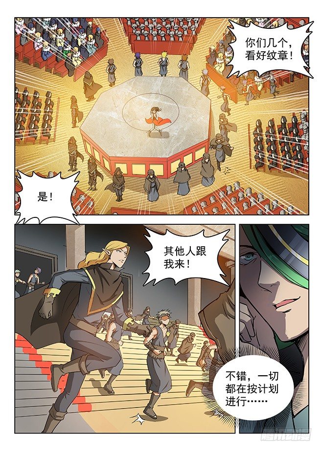 《龙域猎手》151 调虎离山 第7页