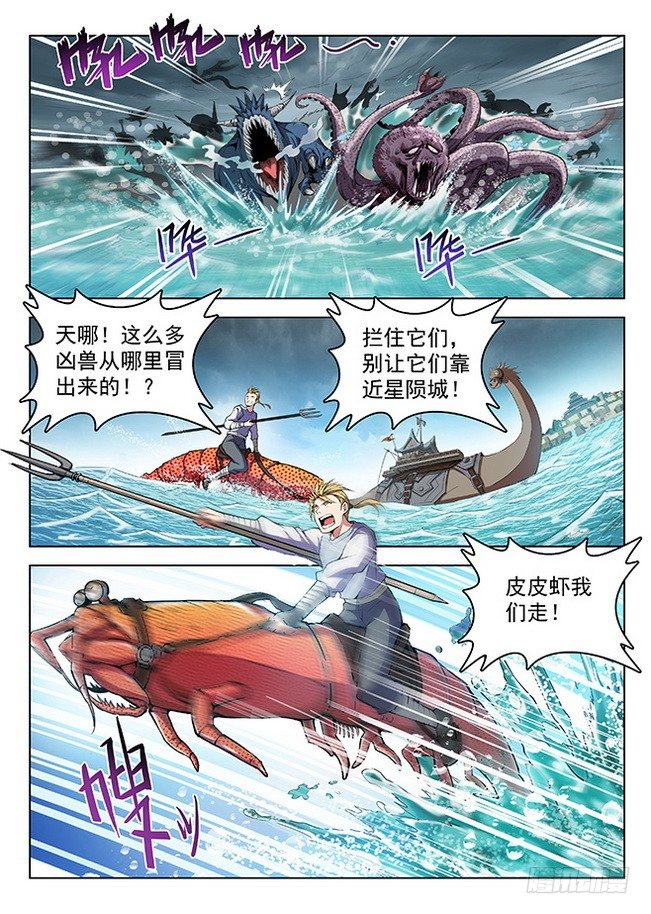 《龙域猎手》151 调虎离山 第8页