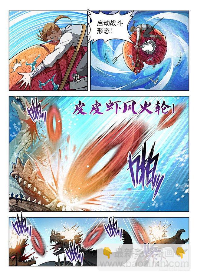 《龙域猎手》151 调虎离山 第9页