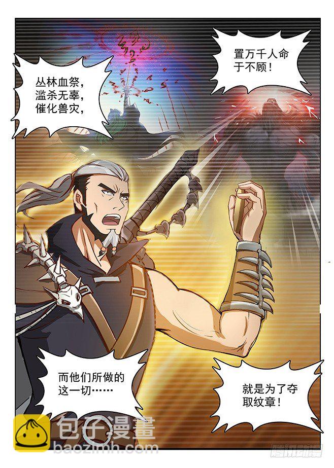 《龙域猎手》154 多重指证 第10页