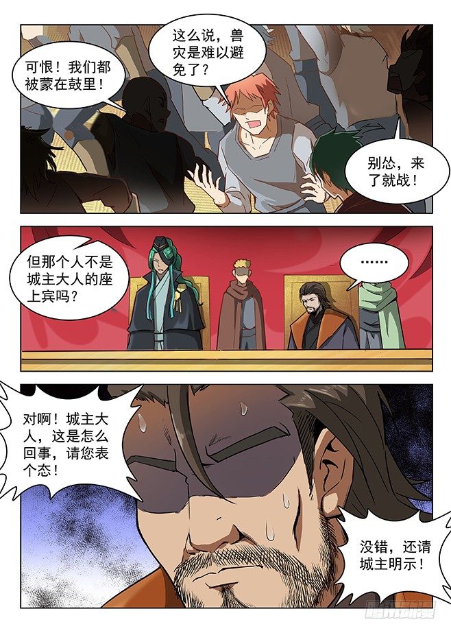 《龙域猎手》154 多重指证 第11页