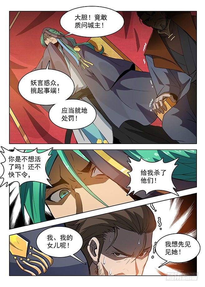 《龙域猎手》154 多重指证 第12页