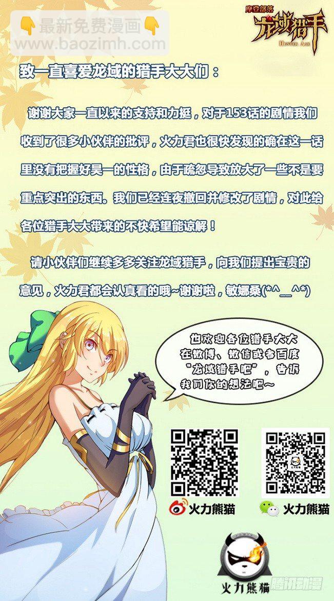 《龙域猎手》154 多重指证 第13页