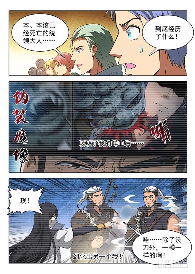 《龙域猎手》154 多重指证 第1页