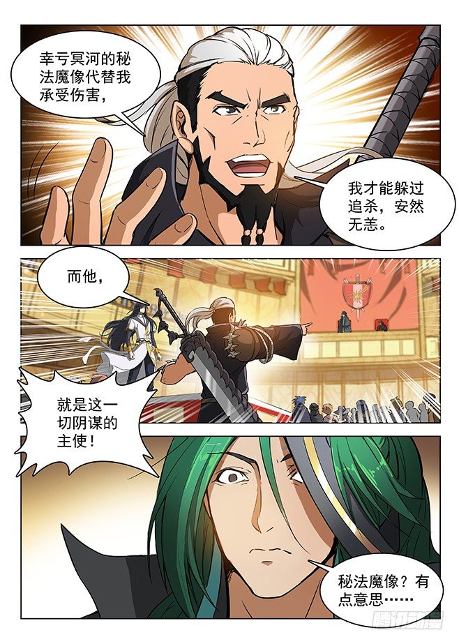 《龙域猎手》154 多重指证 第2页