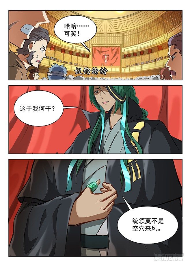 《龙域猎手》154 多重指证 第3页