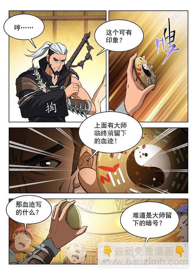 《龙域猎手》154 多重指证 第4页