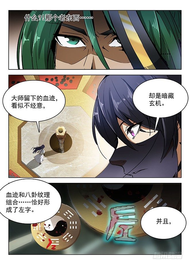 《龙域猎手》154 多重指证 第5页