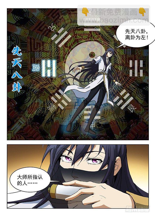 《龙域猎手》154 多重指证 第6页