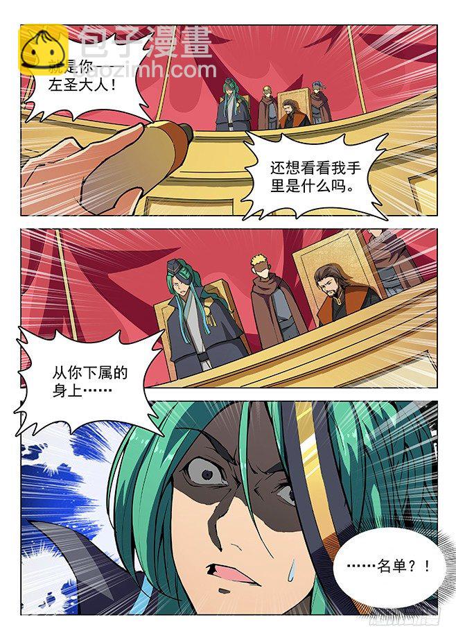 《龙域猎手》154 多重指证 第7页