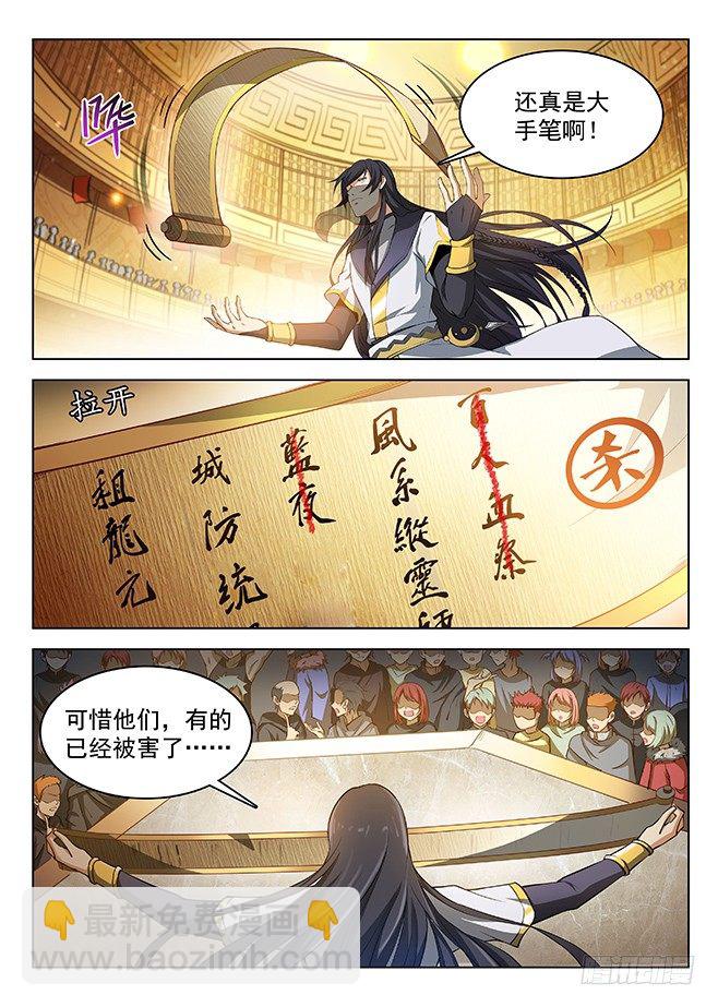 《龙域猎手》154 多重指证 第8页